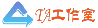 泰安网站建设公司-Ta工作室